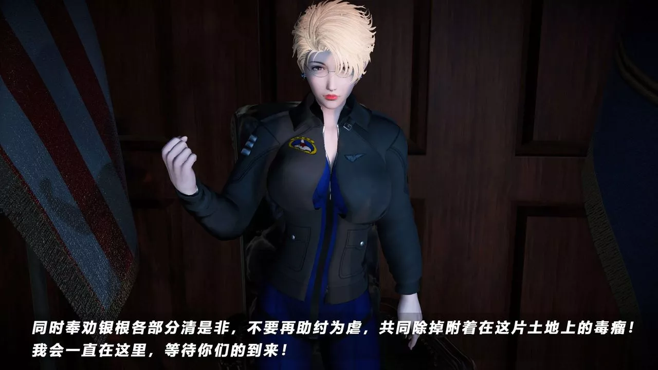 [3D]蝴蝶之殇第四季-罪城VICECITY-第65话 - 图片 77