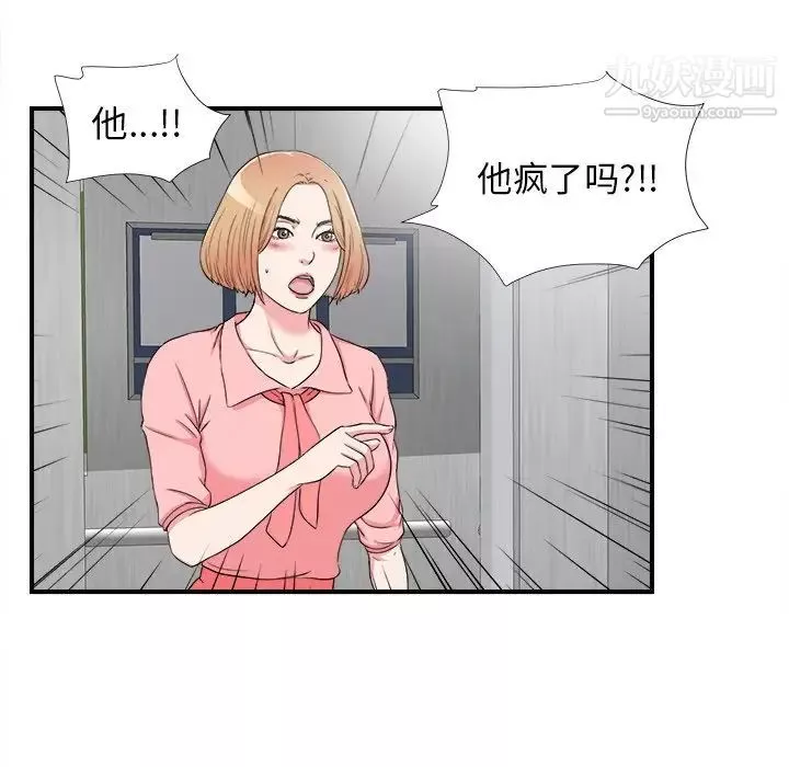 菜鸟扫美记-第27话 - 图片 91