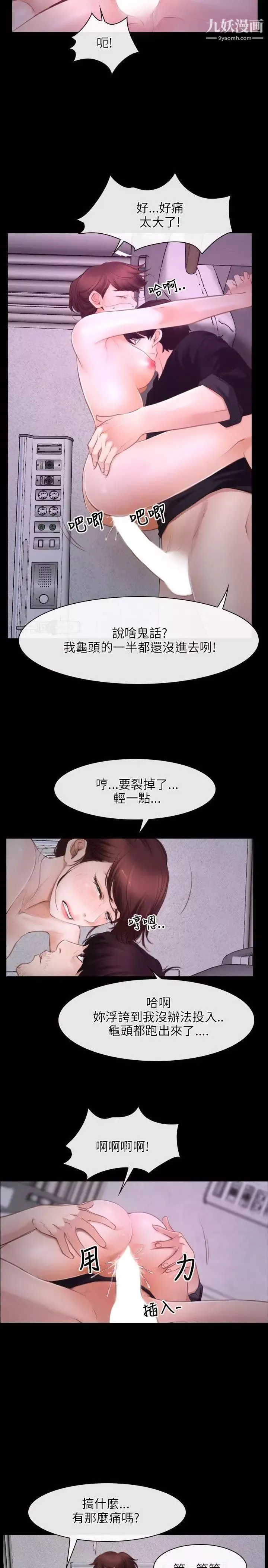 初恋物语-第25话-再也吸不动了! - 图片 11