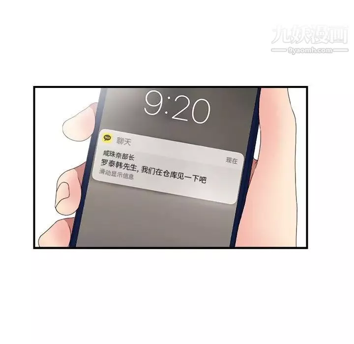 菜鸟扫美记-第27话 - 图片 97