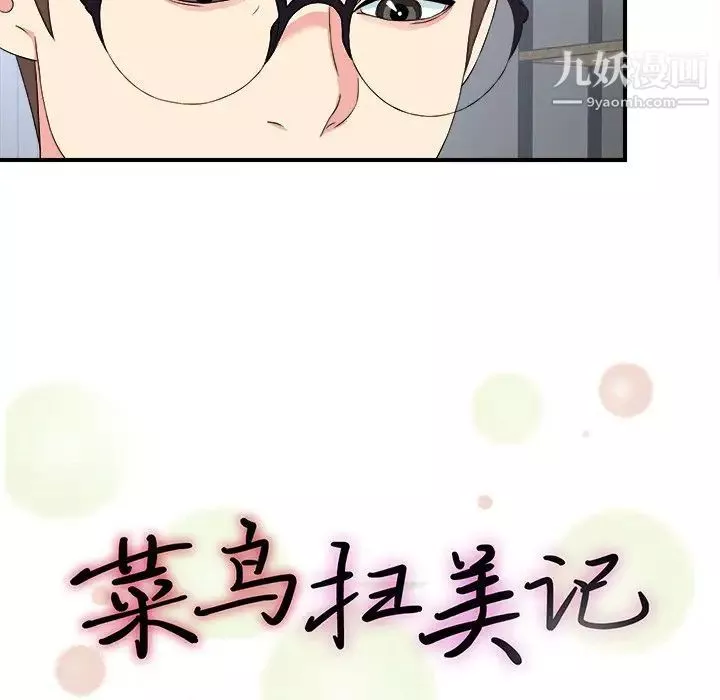菜鸟扫美记-最终话 - 图片 13