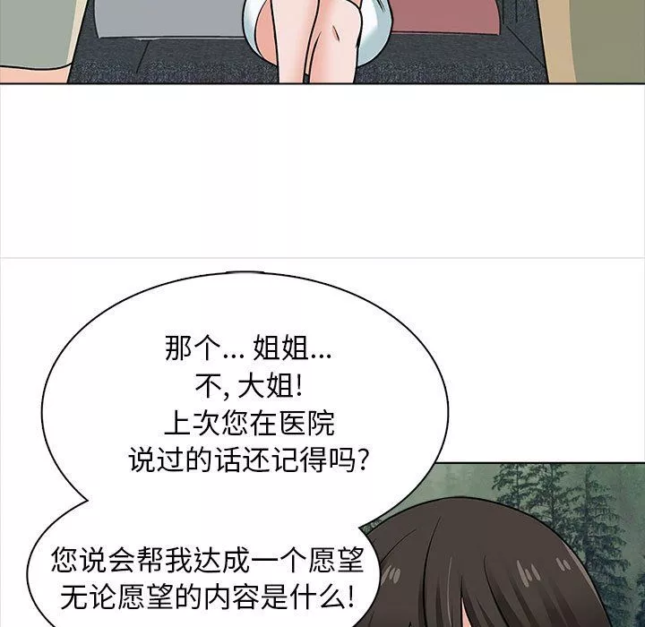 幸福公寓-最终话 - 图片 33