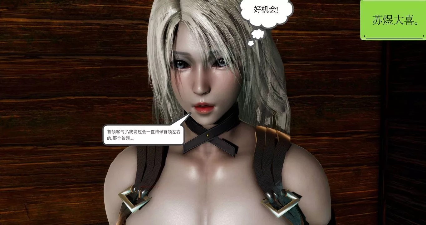 [3D]淫妖兽语第二季-第39话 - 图片 20