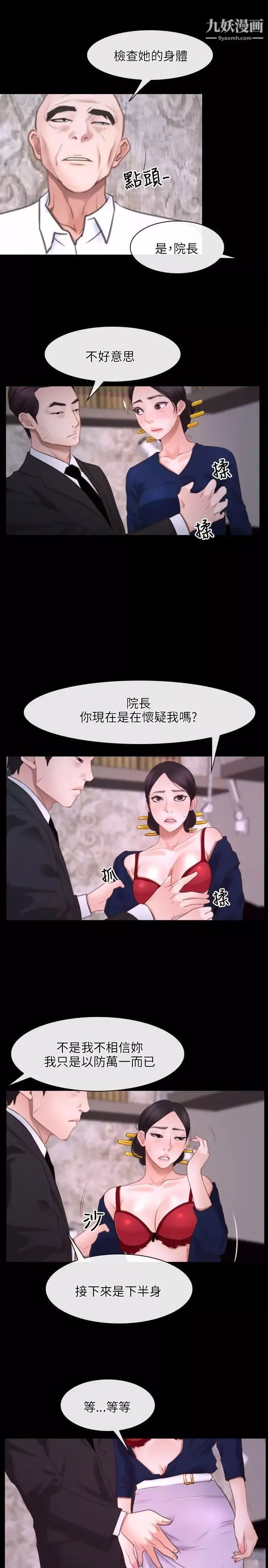 初恋物语-第26话-离插入只剩两公分 - 图片 10