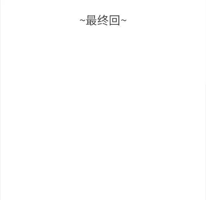 幸福公寓最終話