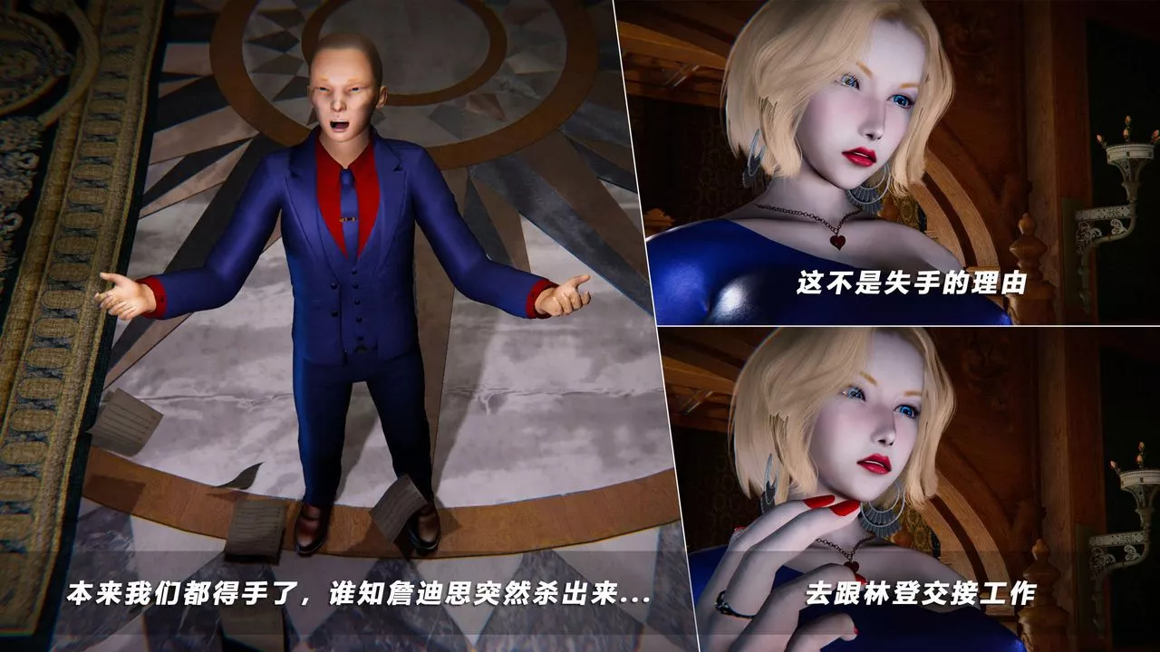 [3D]蝴蝶之殇第四季-罪城VICECITY-第66话 - 图片 3
