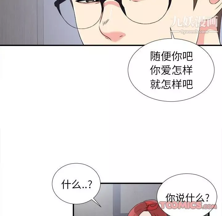 菜鸟扫美记-最终话 - 图片 38