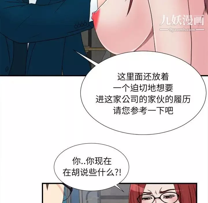 菜鸟扫美记-最终话 - 图片 48