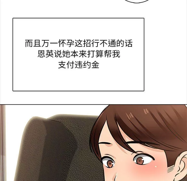 幸福公寓-最终话 - 图片 65