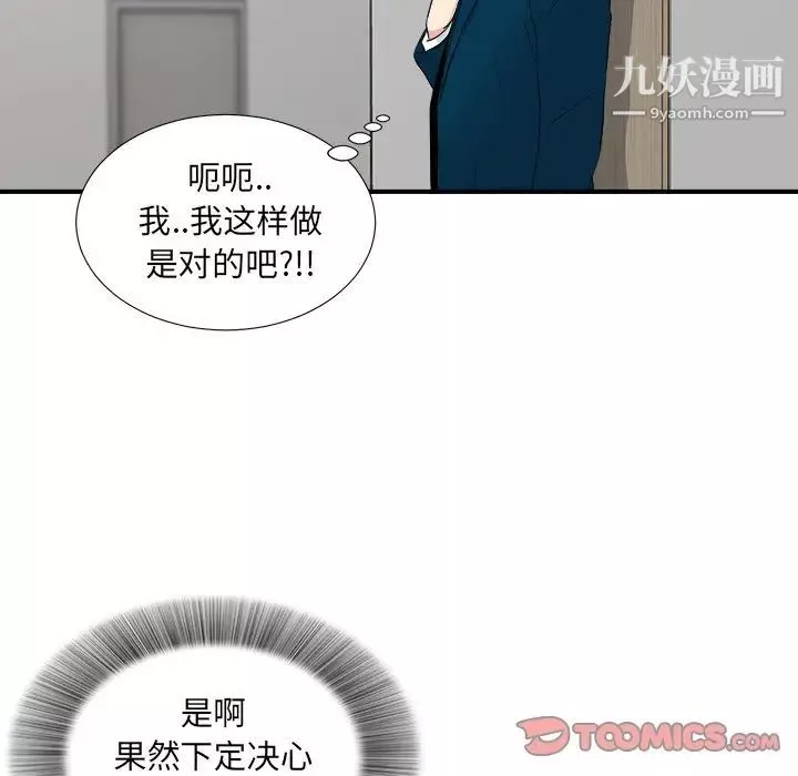 菜鸟扫美记-最终话 - 图片 56