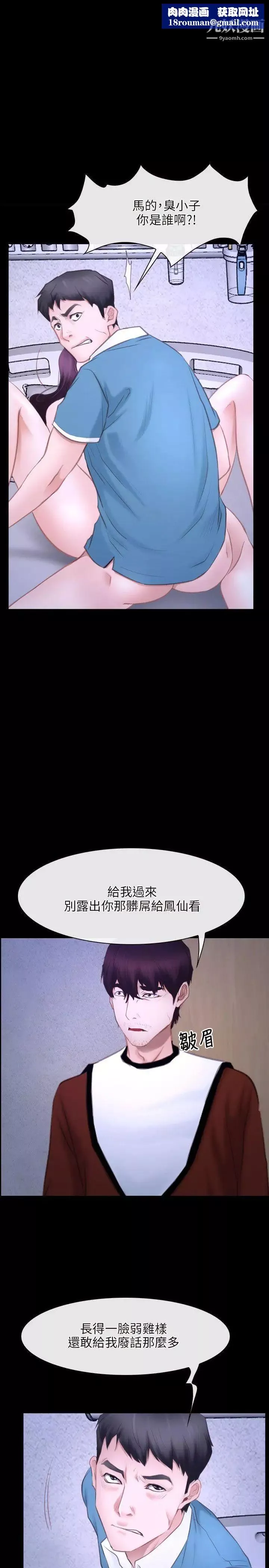初恋物语-第27话-你似乎是好人 - 图片 1