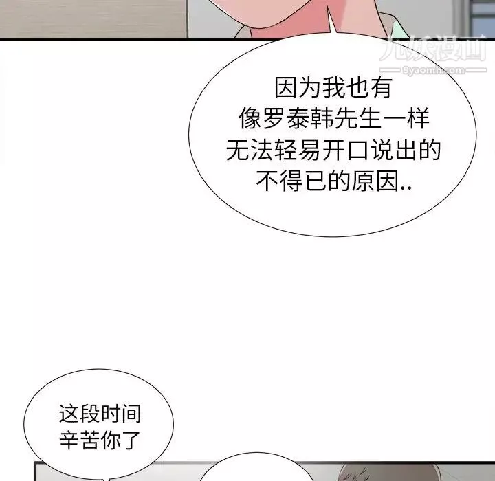 菜鸟扫美记-最终话 - 图片 66