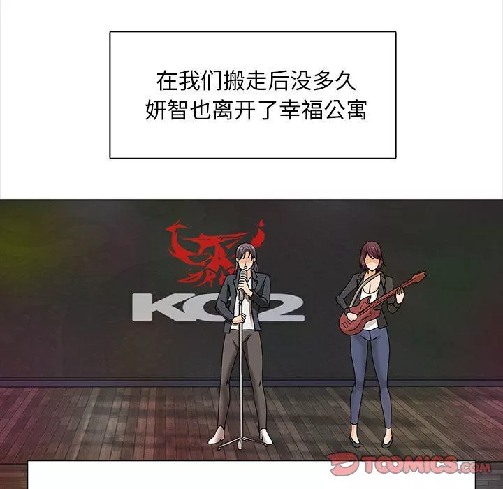 幸福公寓-最终话 - 图片 99