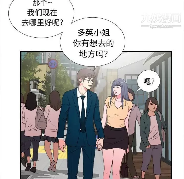 菜鸟扫美记-最终话 - 图片 87