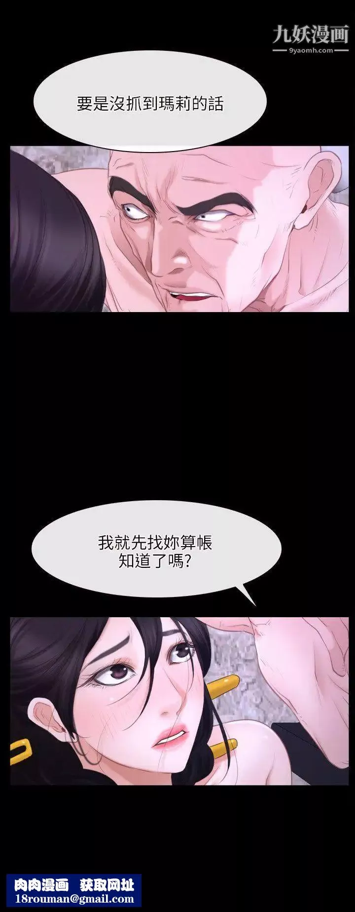 初戀物語第27話-你似乎是好人
