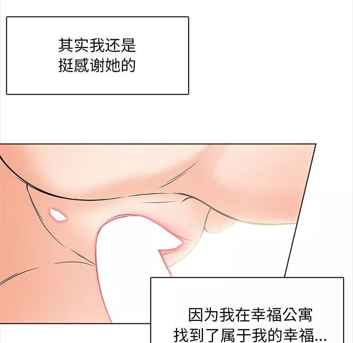 幸福公寓最終話