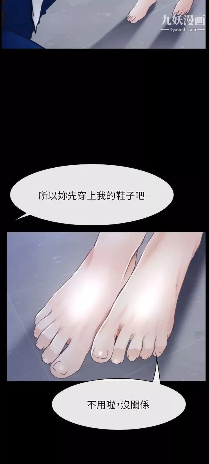 初恋物语-第28话-被看光光也无所谓 - 图片 3