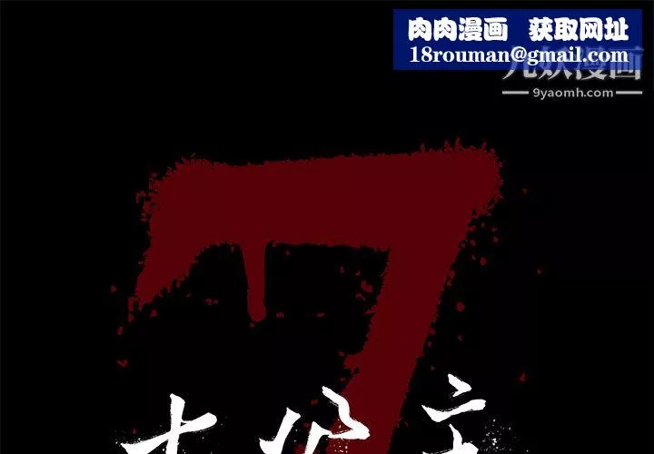 七公主-第1话 - 图片 1