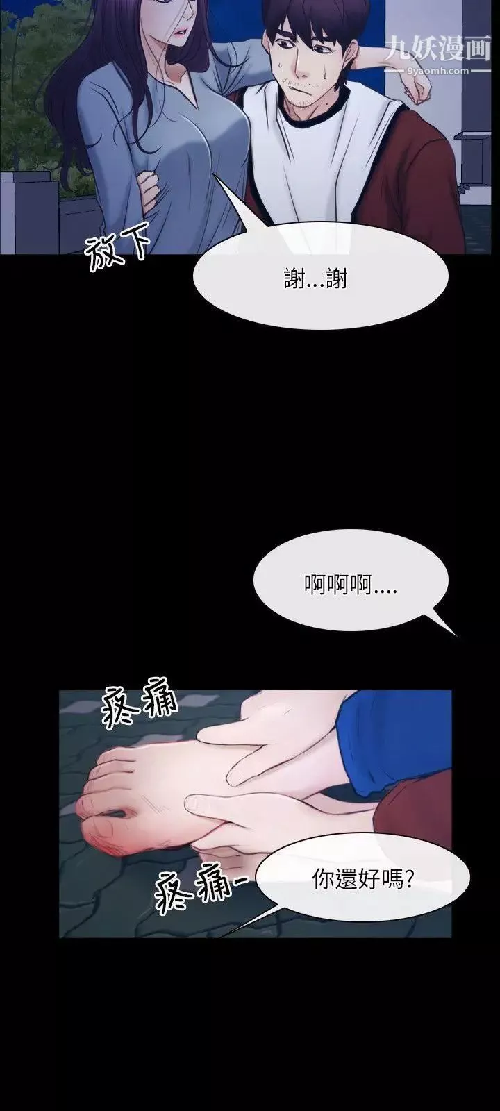 初恋物语-第28话-被看光光也无所谓 - 图片 12