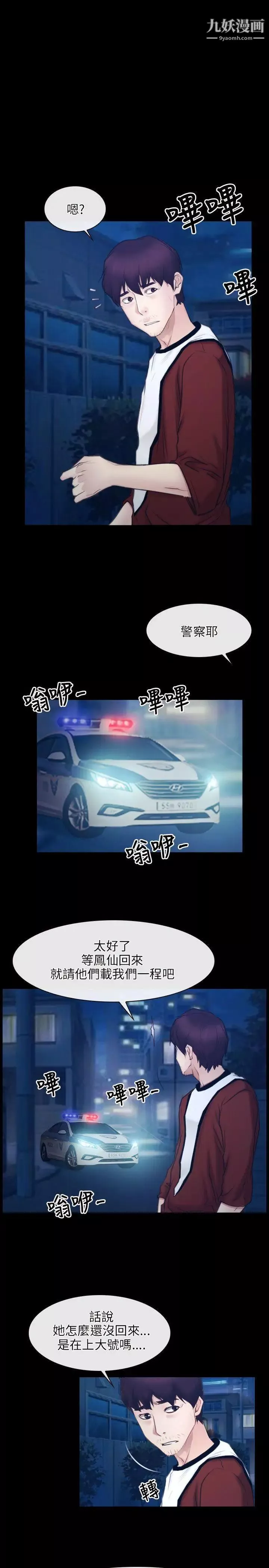初恋物语-第28话-被看光光也无所谓 - 图片 20