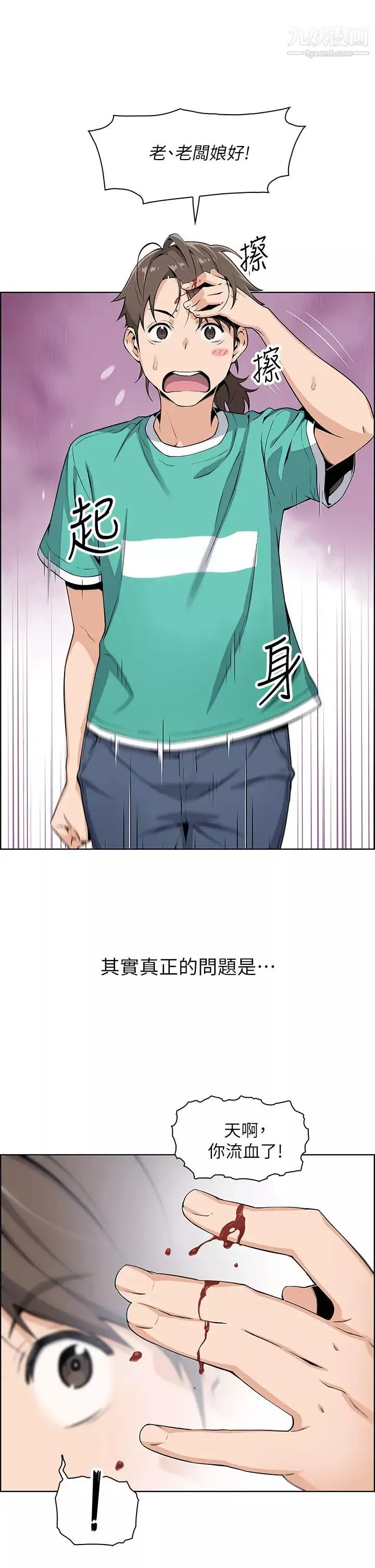 卖豆腐的母女们-第1话-美味的母女嫩豆腐 - 图片 7