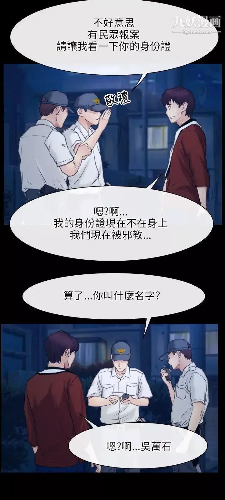 初戀物語第28話-被看光光也無所謂