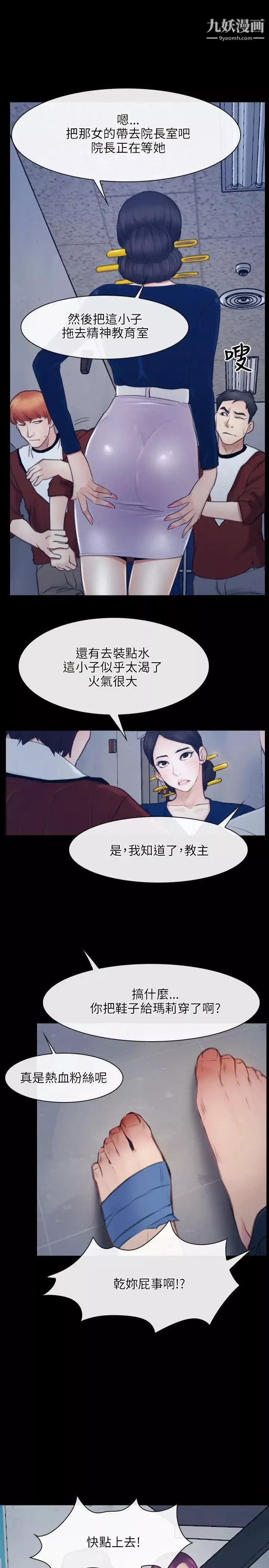 初恋物语-第28话-被看光光也无所谓 - 图片 28