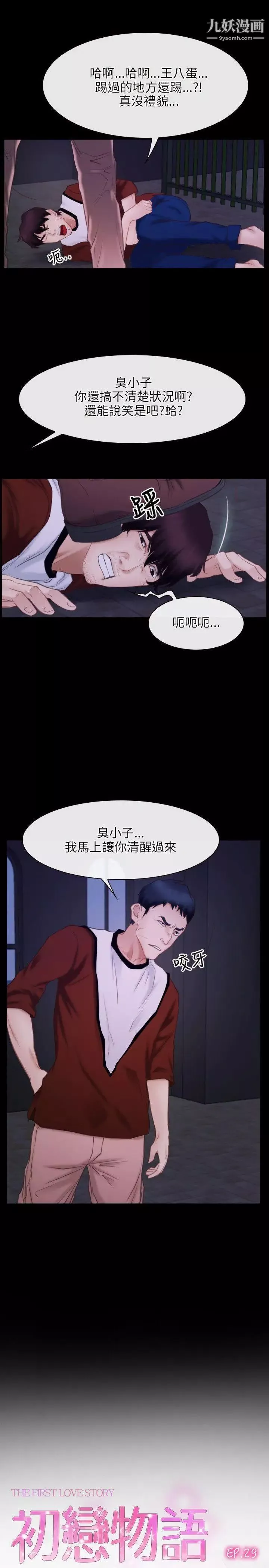 初恋物语-第29话-重回深渊 - 图片 2