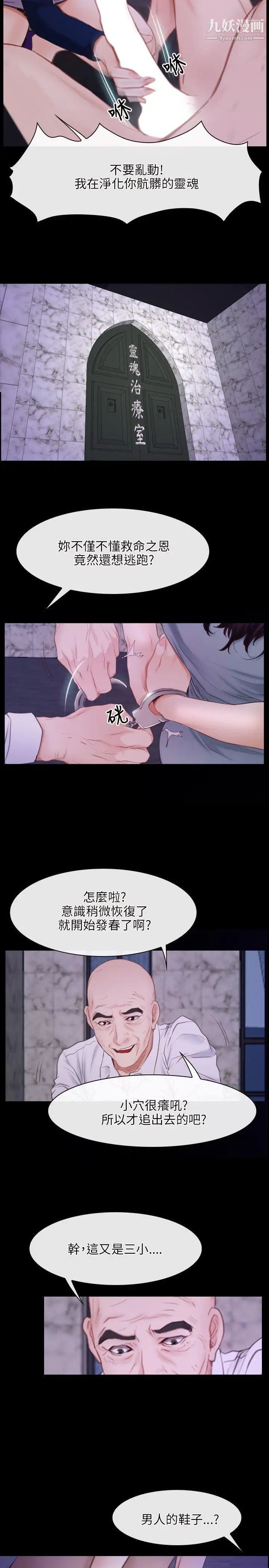 初戀物語第29話-重回深淵