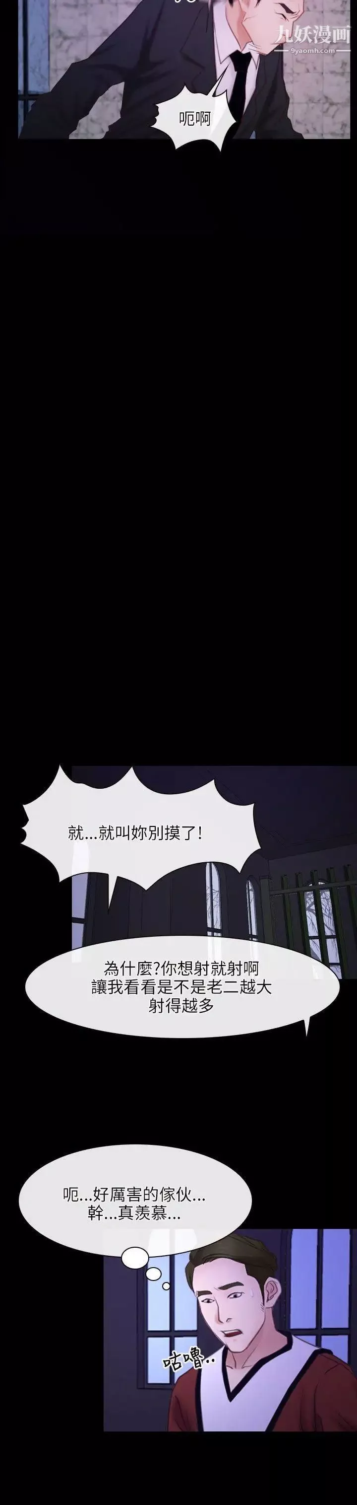 初戀物語第29話-重回深淵