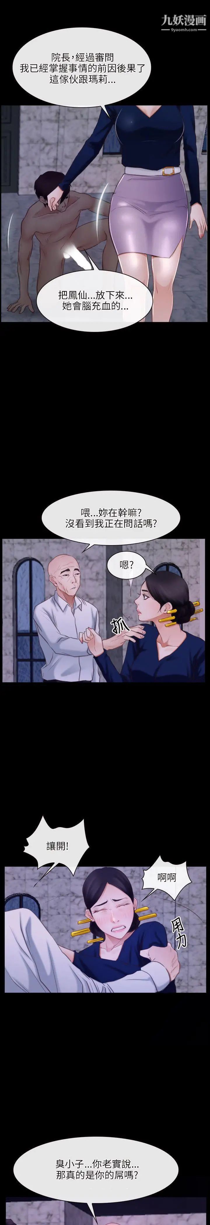 初戀物語第29話-重回深淵