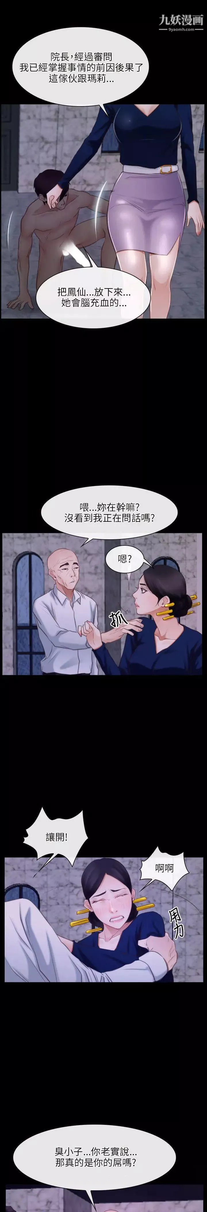 初恋物语-第29话-重回深渊 - 图片 24