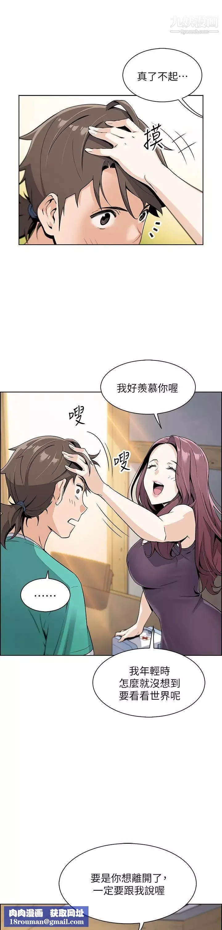 卖豆腐的母女们-第1话-美味的母女嫩豆腐 - 图片 47