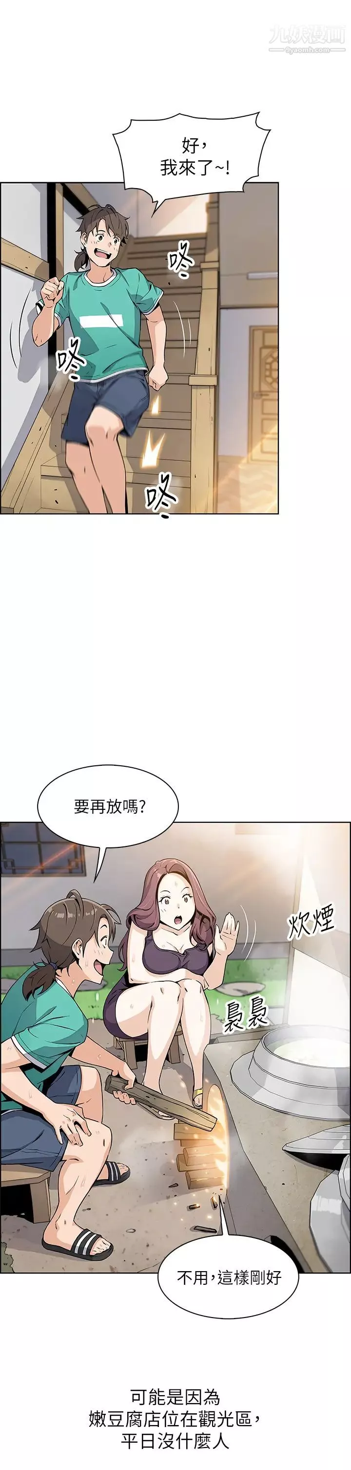 賣豆腐的母女們第1話-美味的母女嫩豆腐