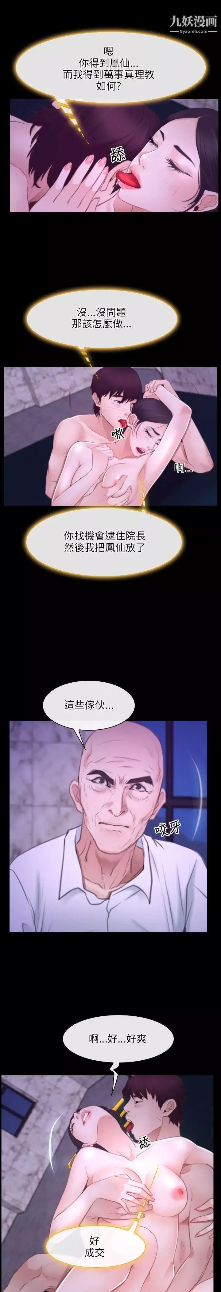 初恋物语-第30话-以身示忠 - 图片 11