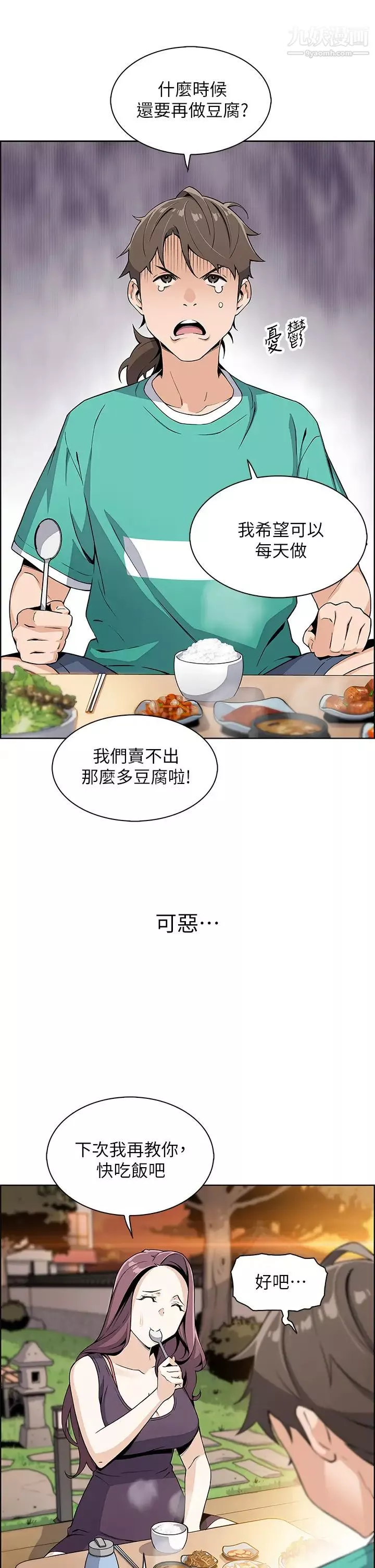 賣豆腐的母女們第1話-美味的母女嫩豆腐