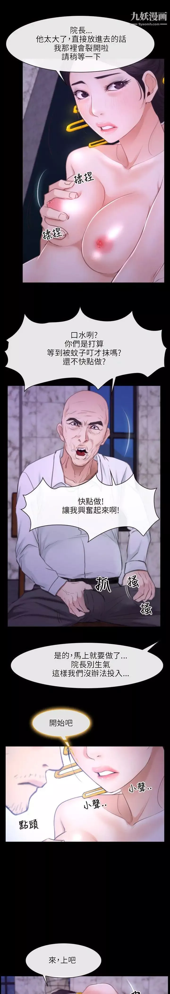 初恋物语-第30话-以身示忠 - 图片 13