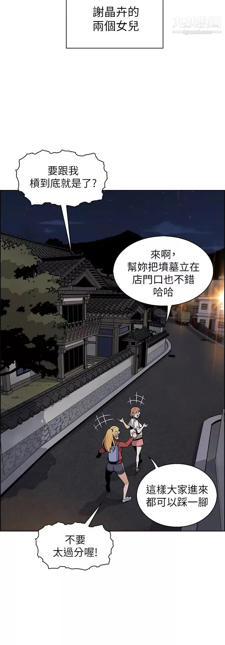 卖豆腐的母女们-第1话-美味的母女嫩豆腐 - 图片 78