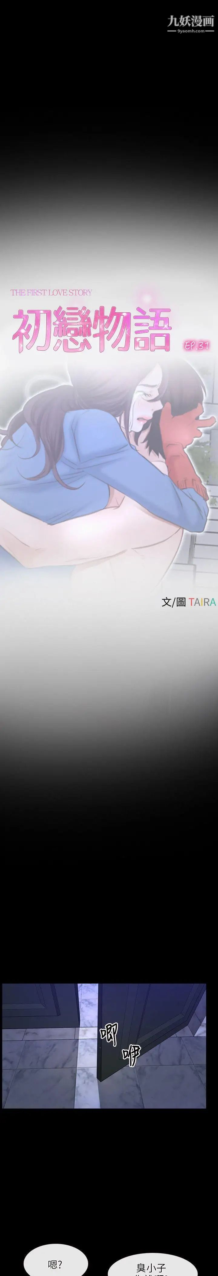 初恋物语第31话-甜蜜的交易