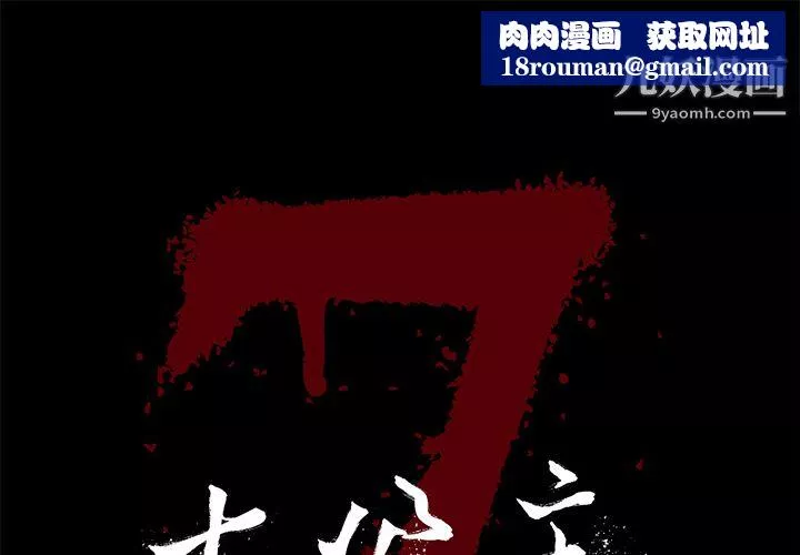 七公主-第2话 - 图片 1