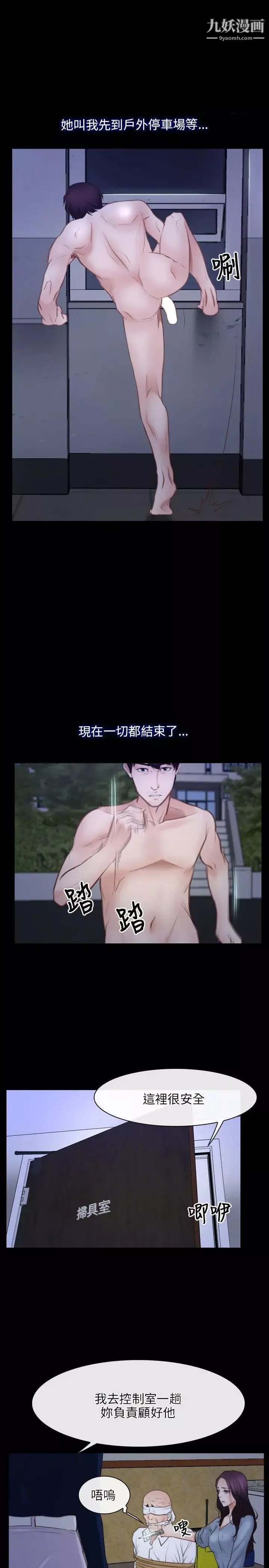 初恋物语-第31话-甜蜜的交易 - 图片 9