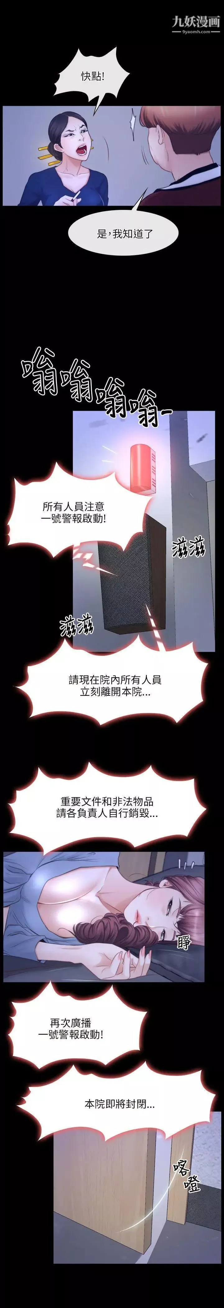 初戀物語第31話-甜蜜的交易