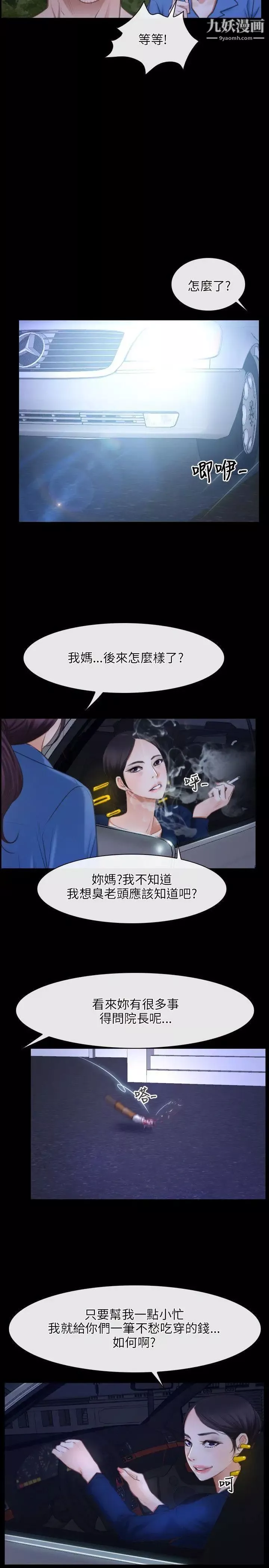初恋物语-第31话-甜蜜的交易 - 图片 31