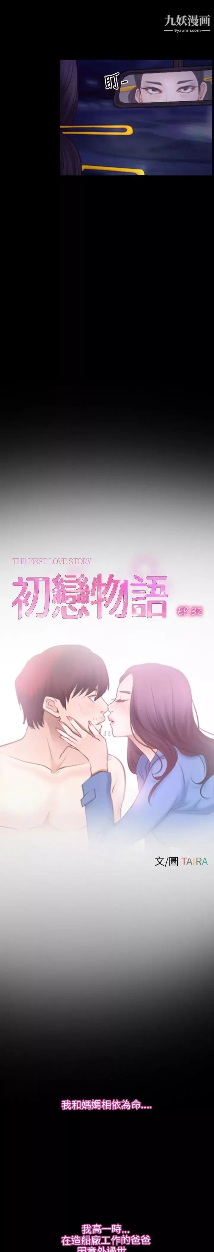 初恋物语-第32话-用老二做伏立挺身 - 图片 4