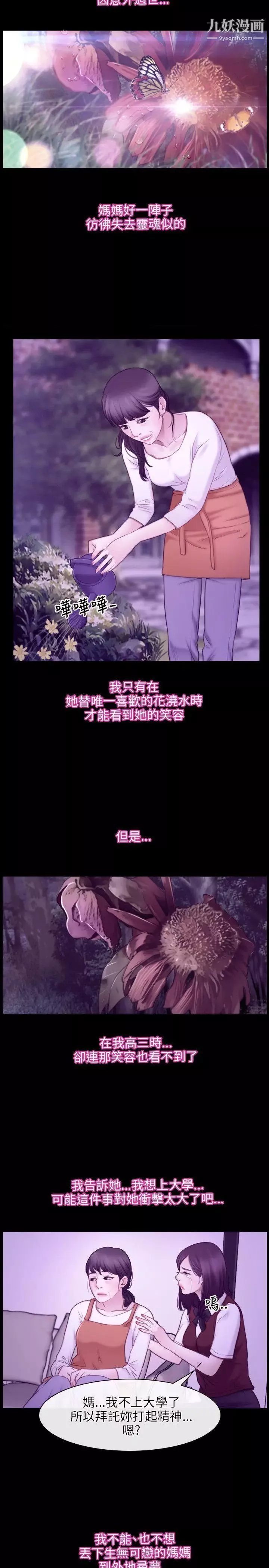 初戀物語第32話-用老二做伏立挺身