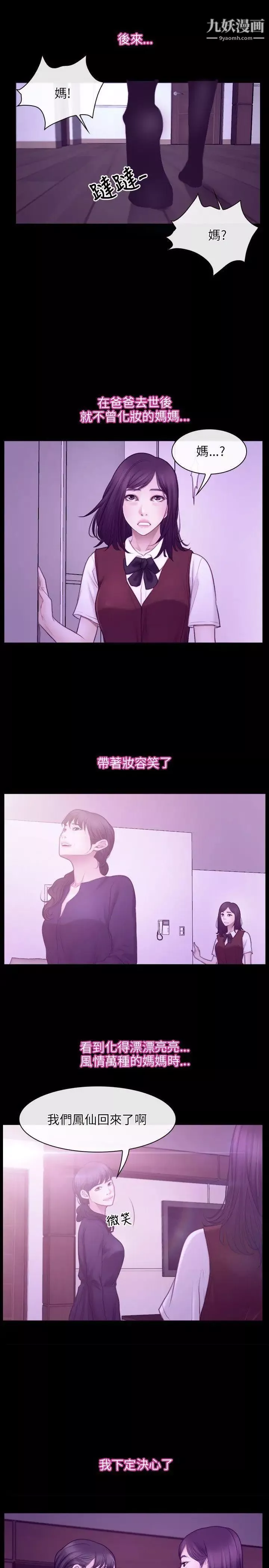初恋物语-第32话-用老二做伏立挺身 - 图片 7