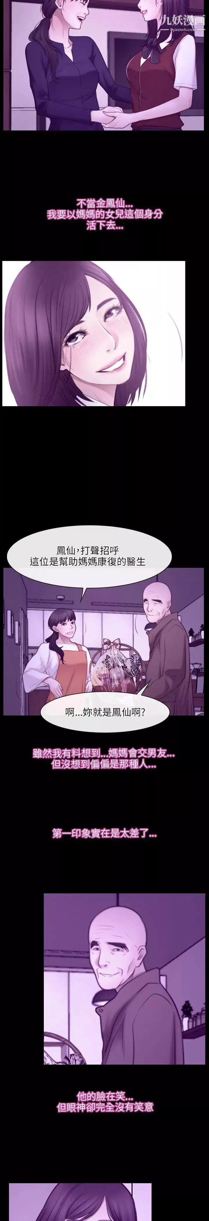 初恋物语-第32话-用老二做伏立挺身 - 图片 8