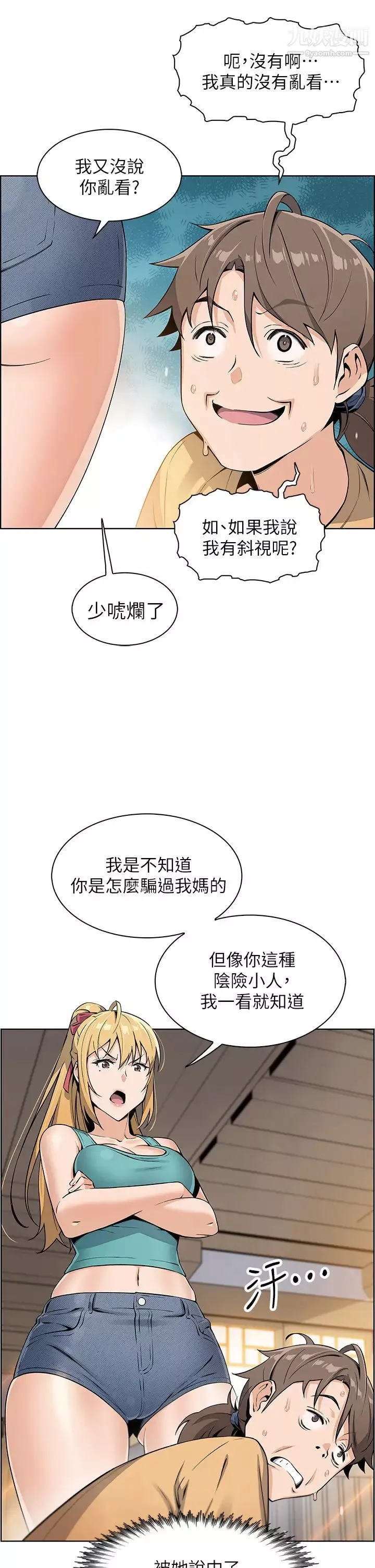 賣豆腐的母女們第2話-要不要…吸我的內褲?