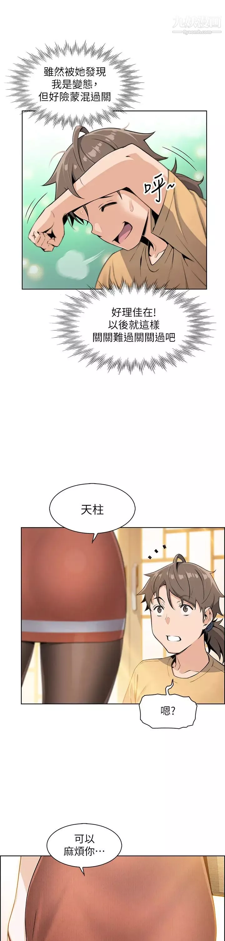 賣豆腐的母女們第2話-要不要…吸我的內褲?