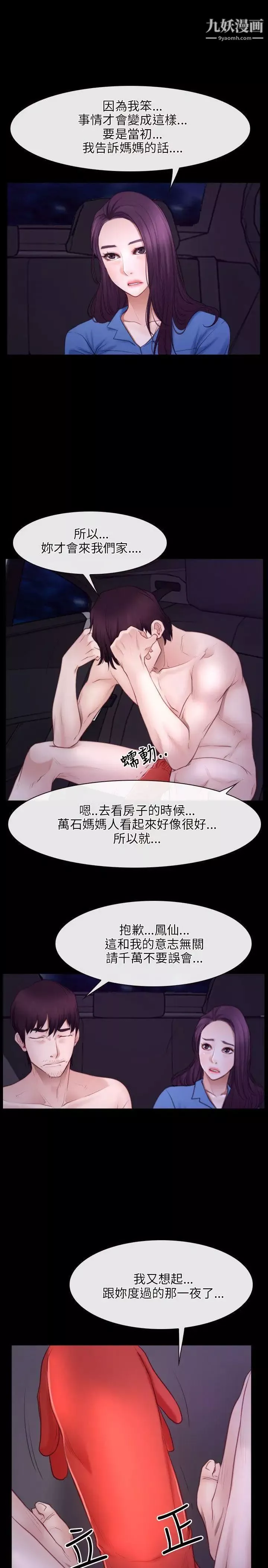 初恋物语-第32话-用老二做伏立挺身 - 图片 14